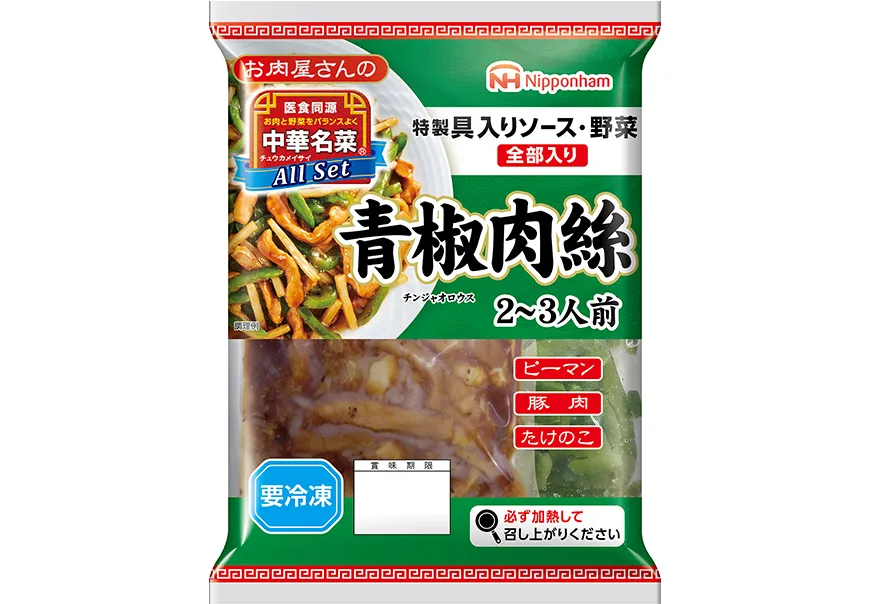 お肉屋さんの中華名菜 青椒肉絲