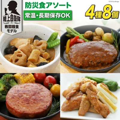 防災食アソート